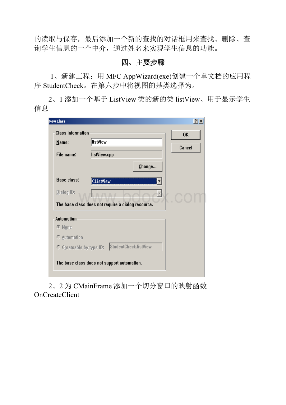 MFC毕业课程设计实验报告.docx_第3页