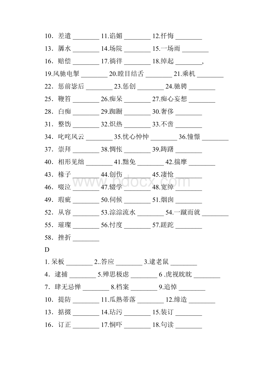 容易读错的常用字汇集2.docx_第2页