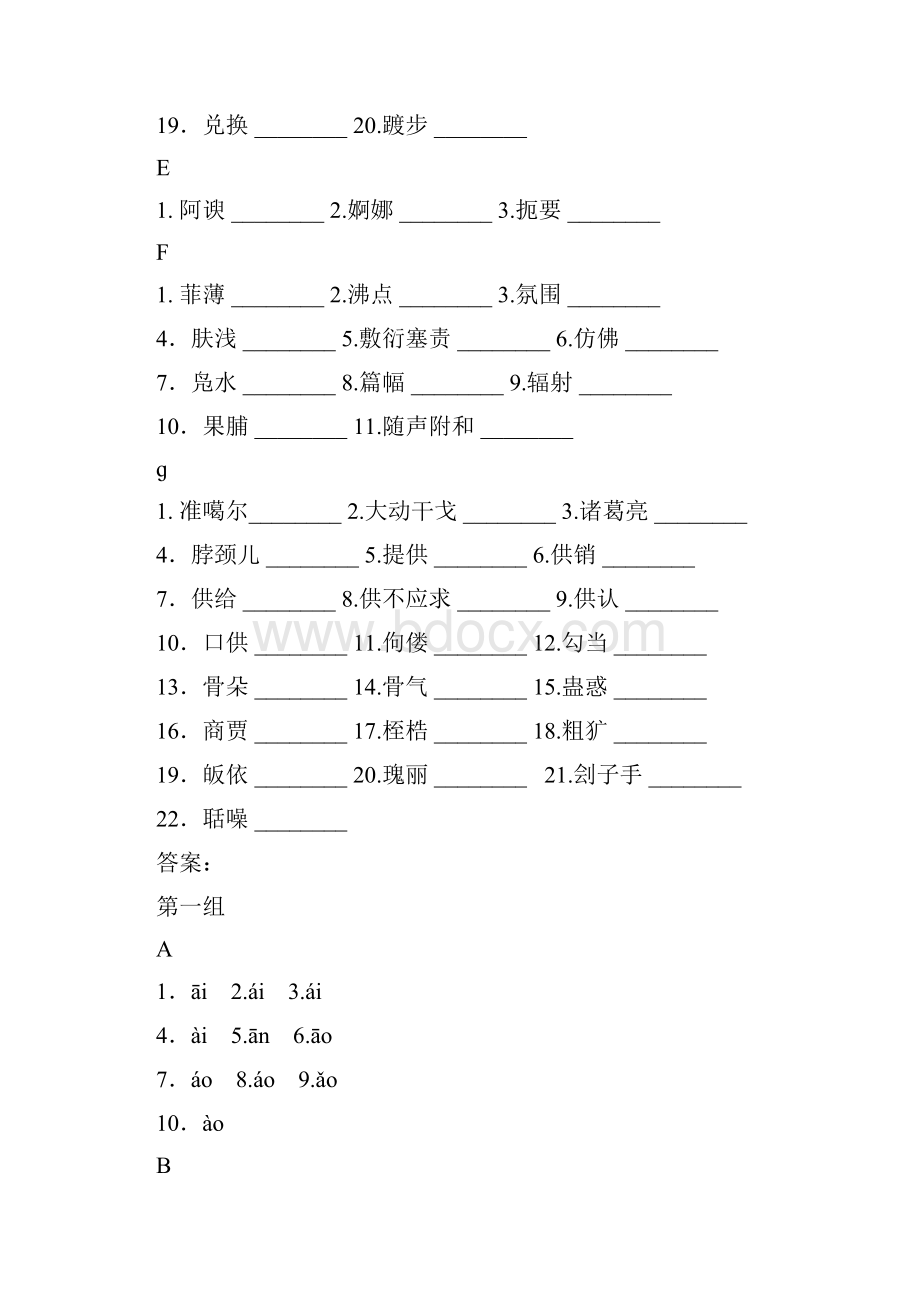 容易读错的常用字汇集2.docx_第3页