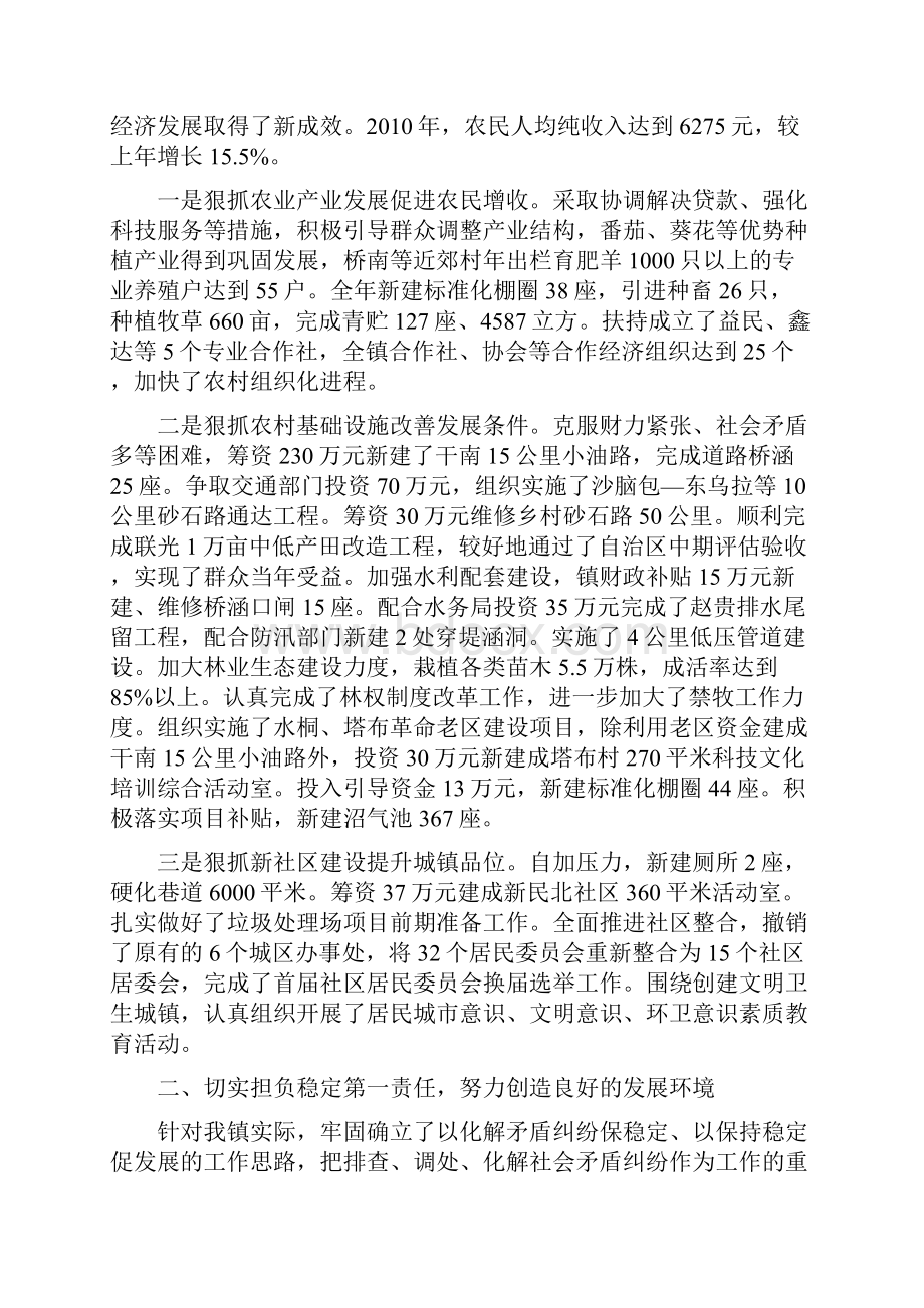 各苏木镇党委书记述廉述职报告.docx_第2页