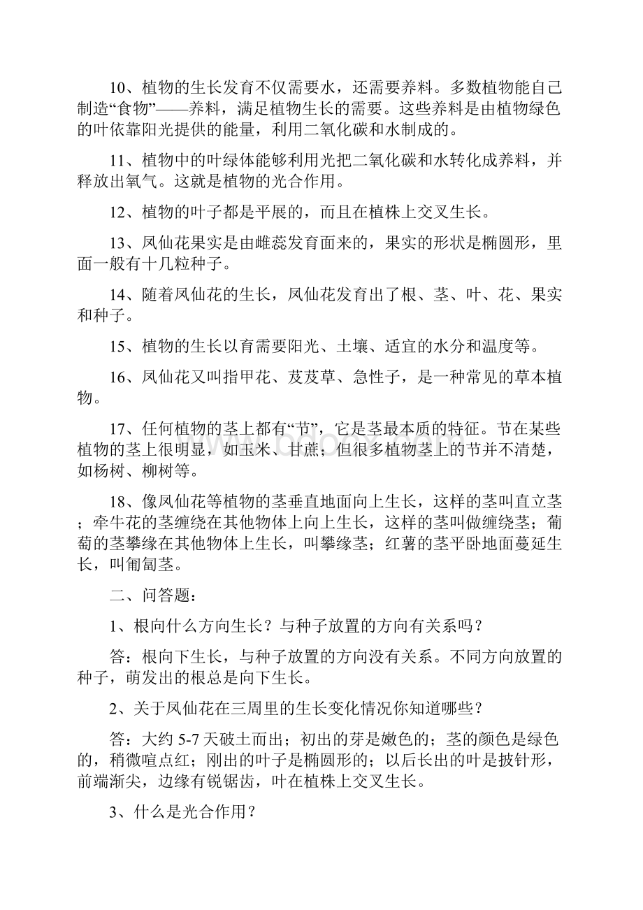 教科版三年级下册科学复习资料自己总结.docx_第2页