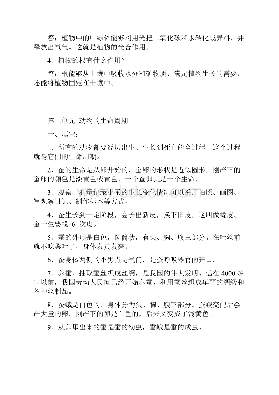 教科版三年级下册科学复习资料自己总结.docx_第3页