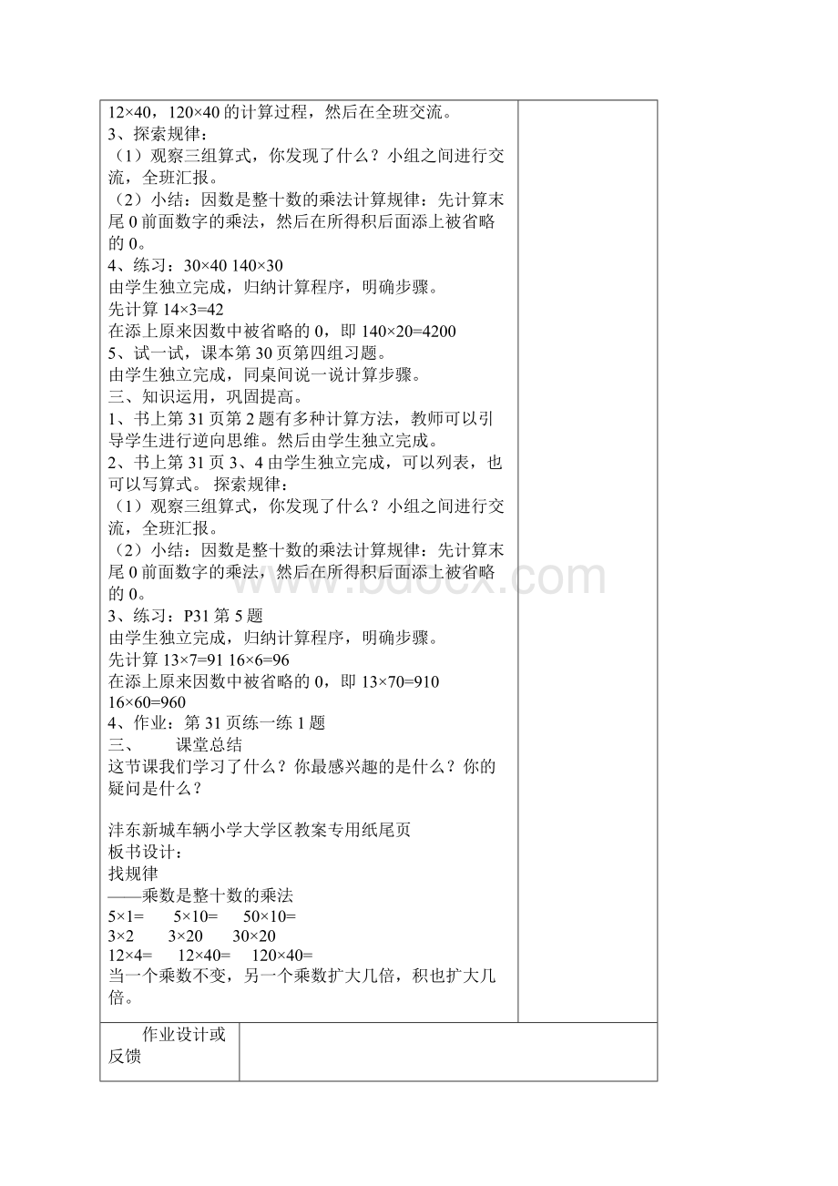 最新北师大版三年级数学下册第三四单元教案设计.docx_第2页