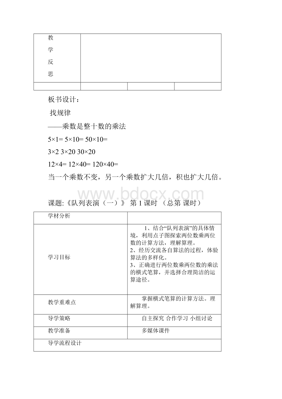 最新北师大版三年级数学下册第三四单元教案设计.docx_第3页