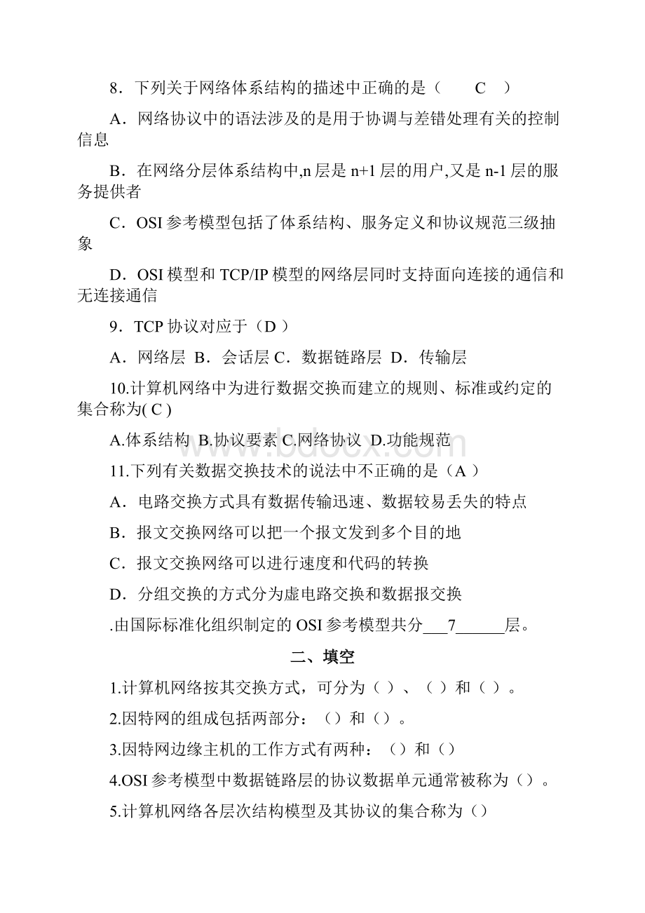 计算机网络复习题.docx_第2页