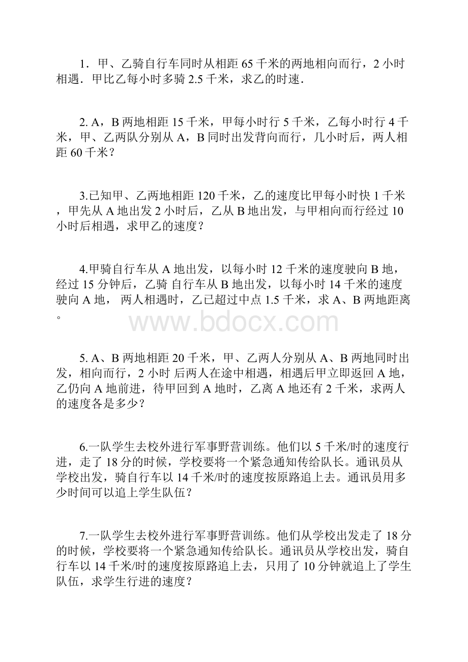 一元一次方程的应用自编.docx_第3页