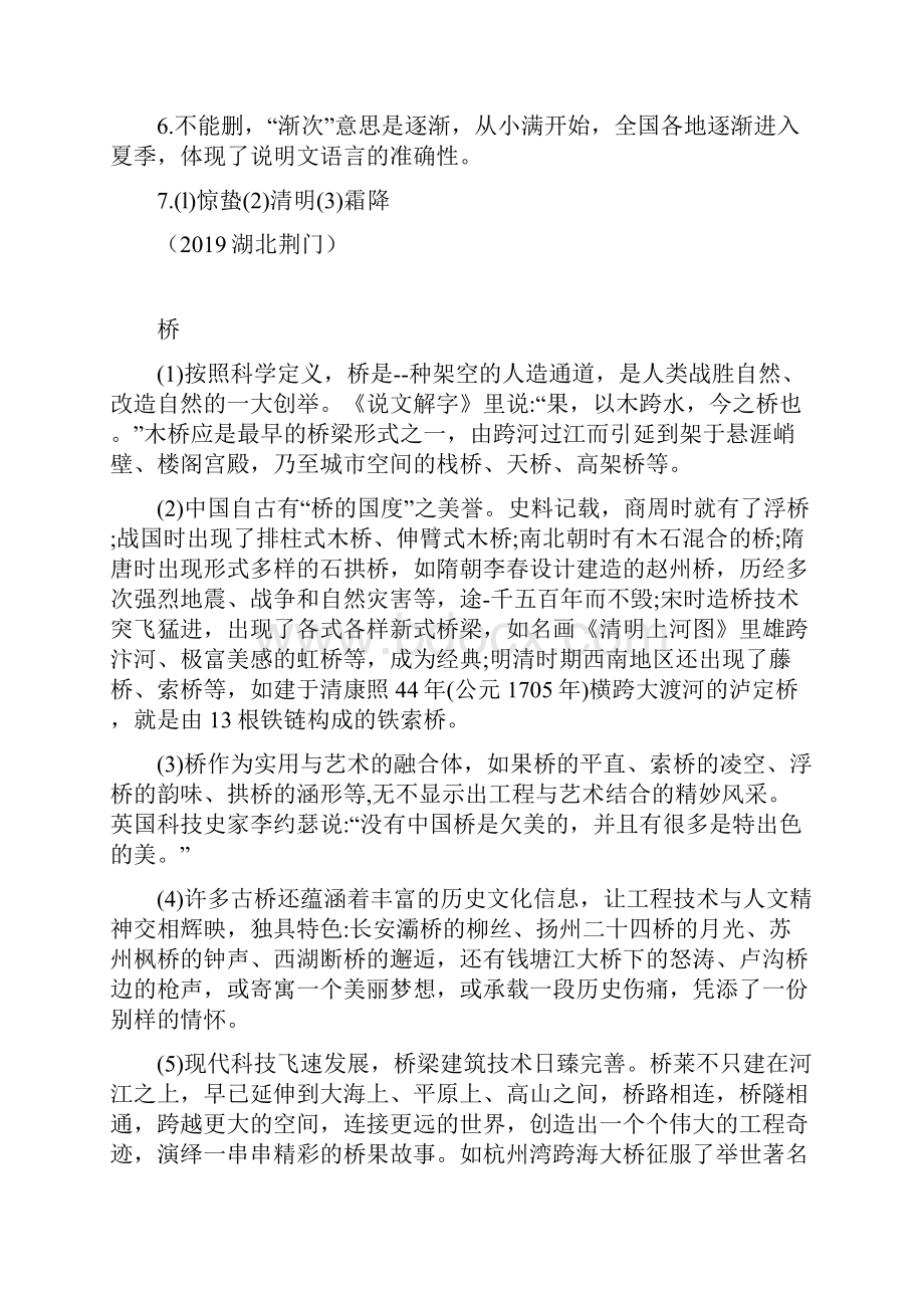 湖北荆门历年中考语文现代文之说明文阅读11篇.docx_第3页