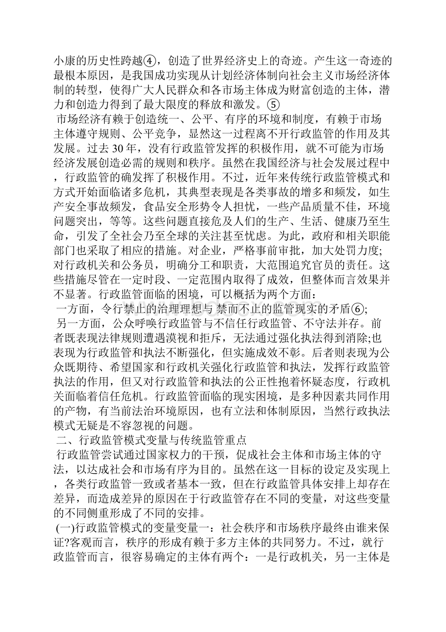 行政监管模式变革分析.docx_第2页