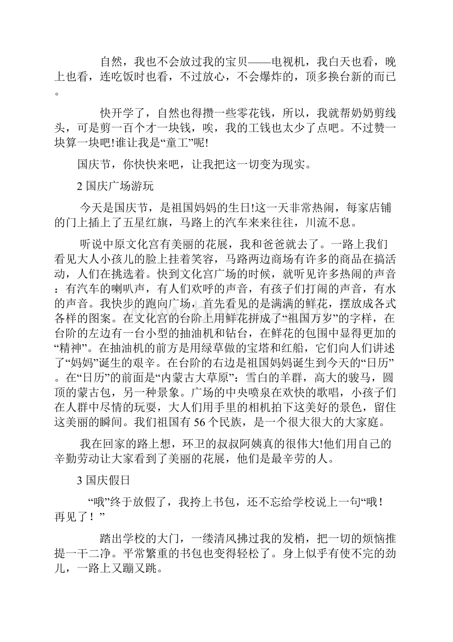 冀教版六年级上册习作1《国庆节假日打算这样过》《国庆节假日见闻》范文计36篇.docx_第2页