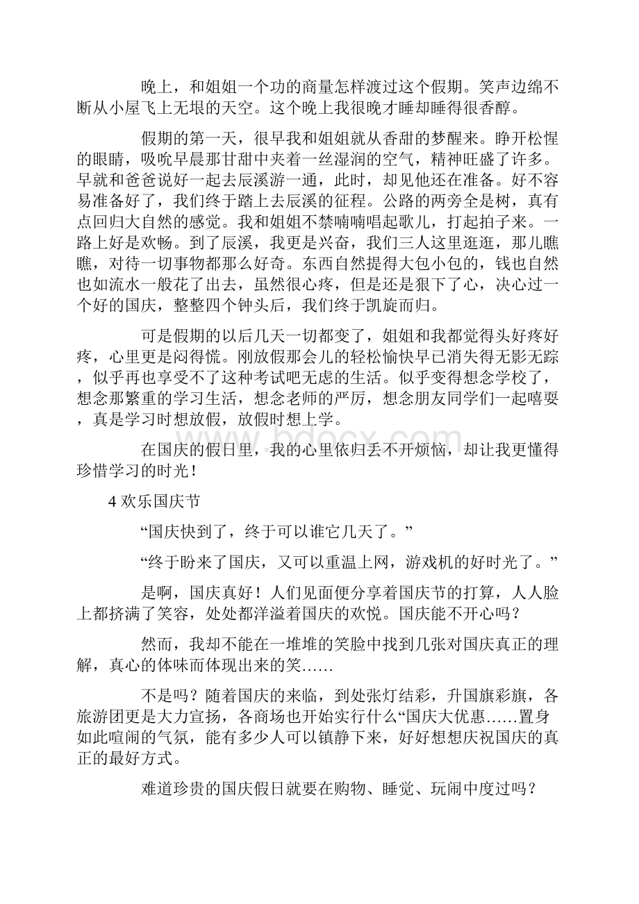 冀教版六年级上册习作1《国庆节假日打算这样过》《国庆节假日见闻》范文计36篇.docx_第3页