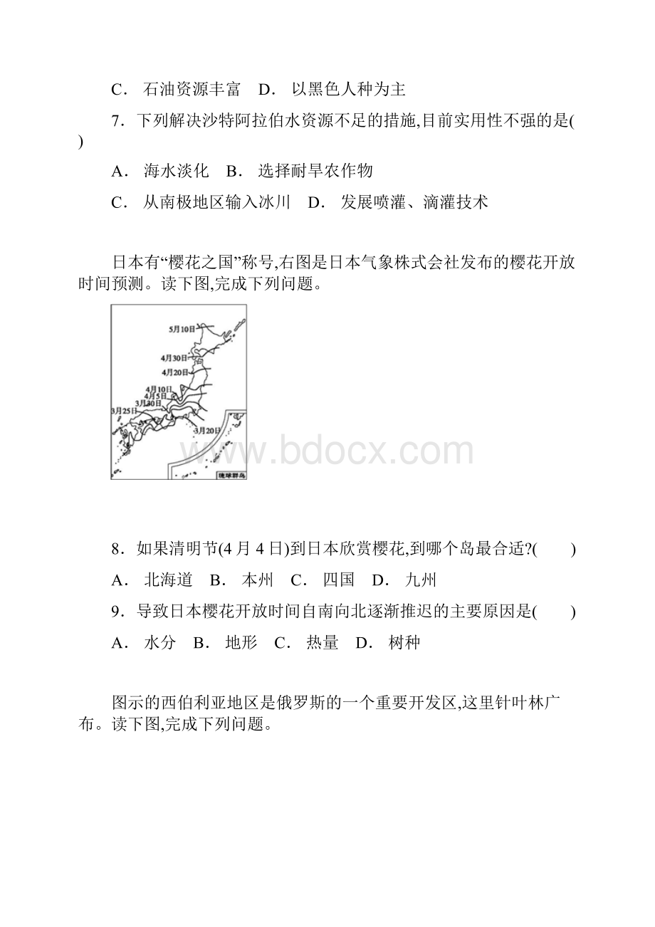 甘肃省武威五中等四校高二学年下学期期末联考地理解析.docx_第3页