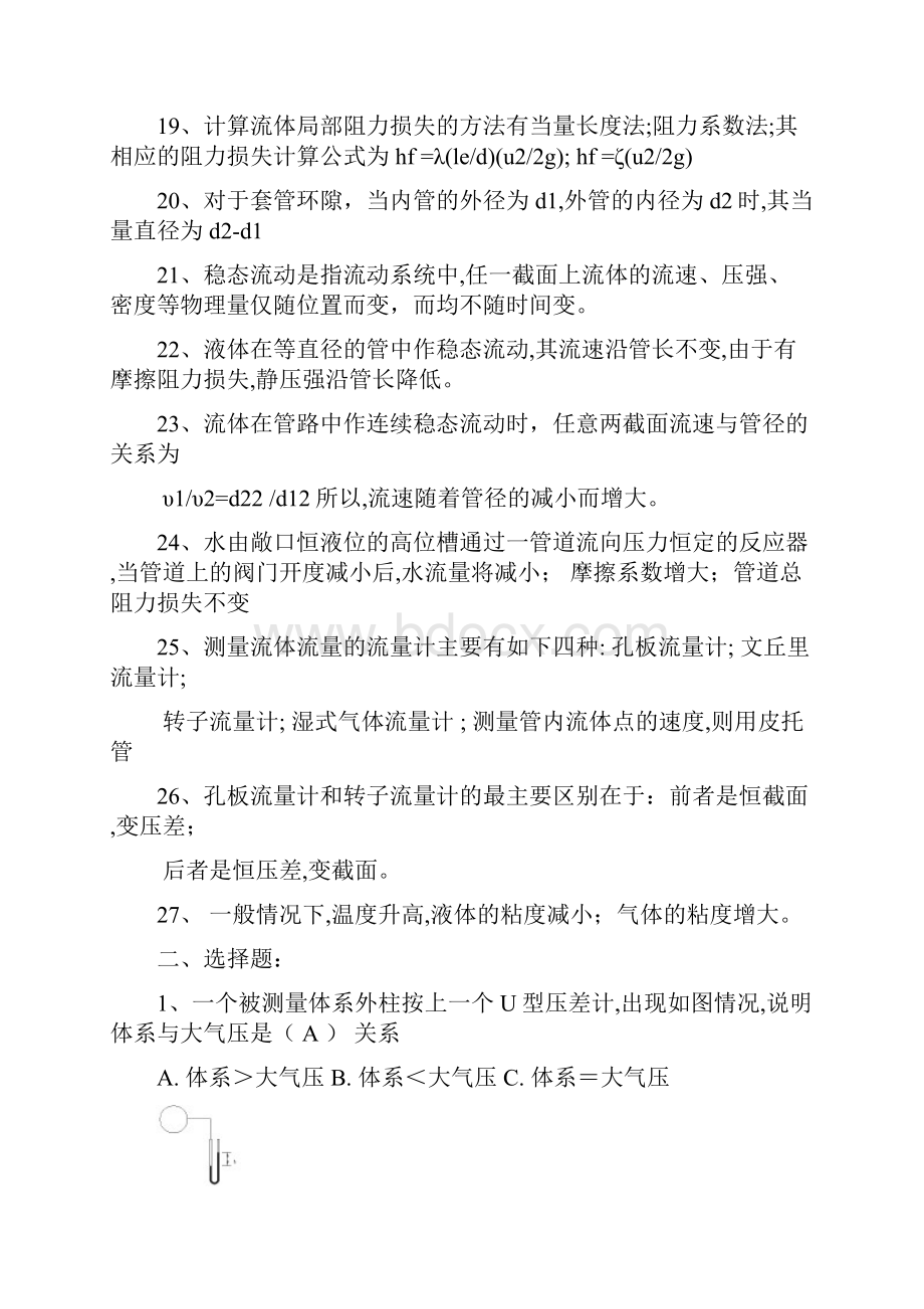 第一章流体流动试题集及参考答案DOC.docx_第3页