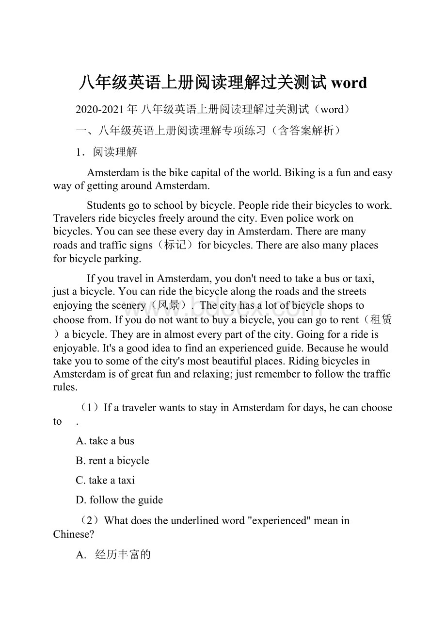 八年级英语上册阅读理解过关测试word.docx_第1页