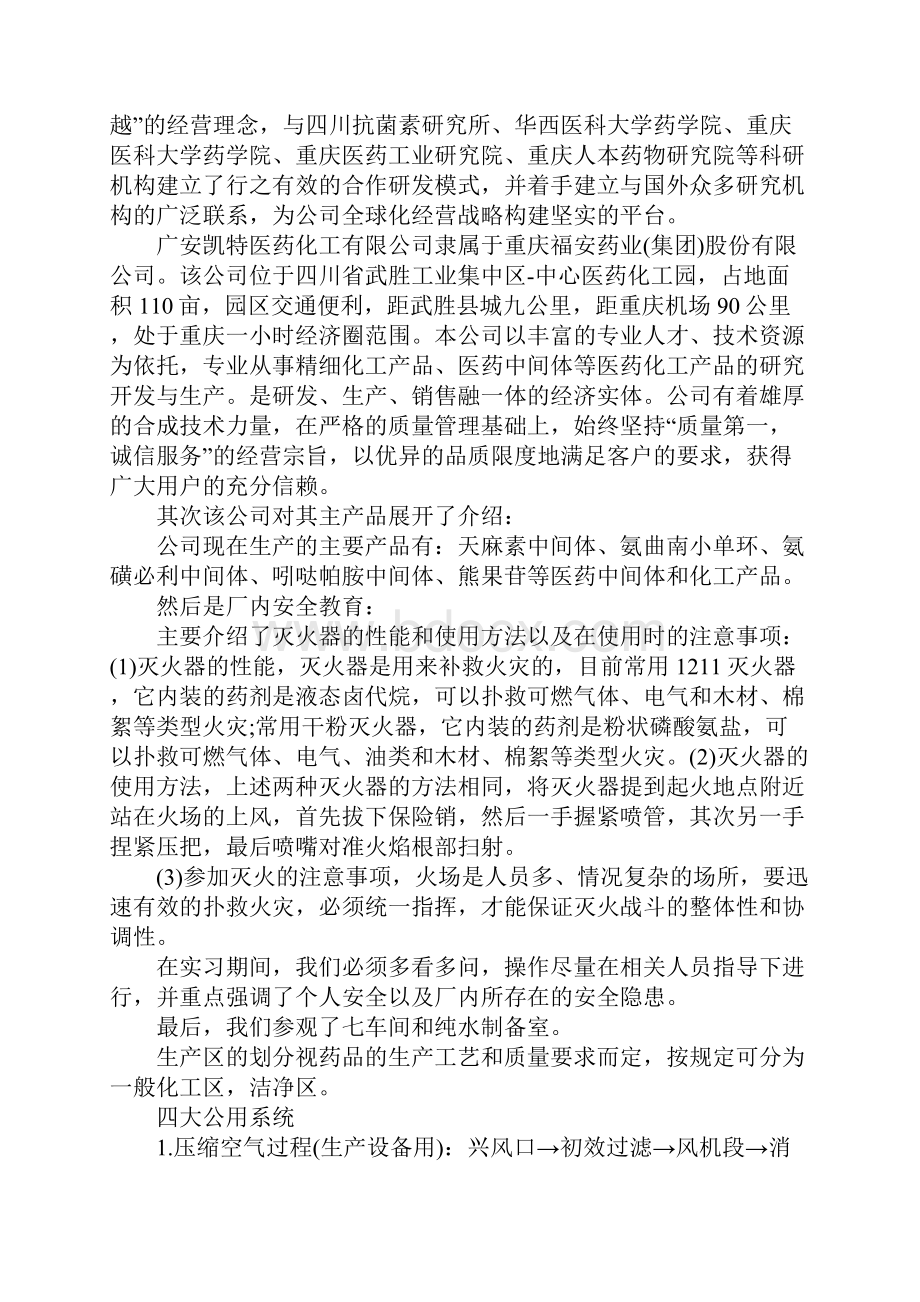 药厂实习关于度报告范文精选篇.docx_第2页