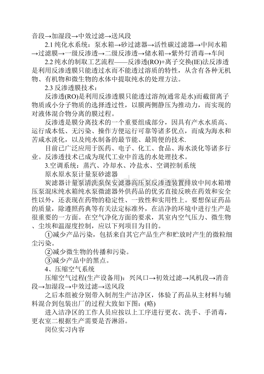 药厂实习关于度报告范文精选篇.docx_第3页