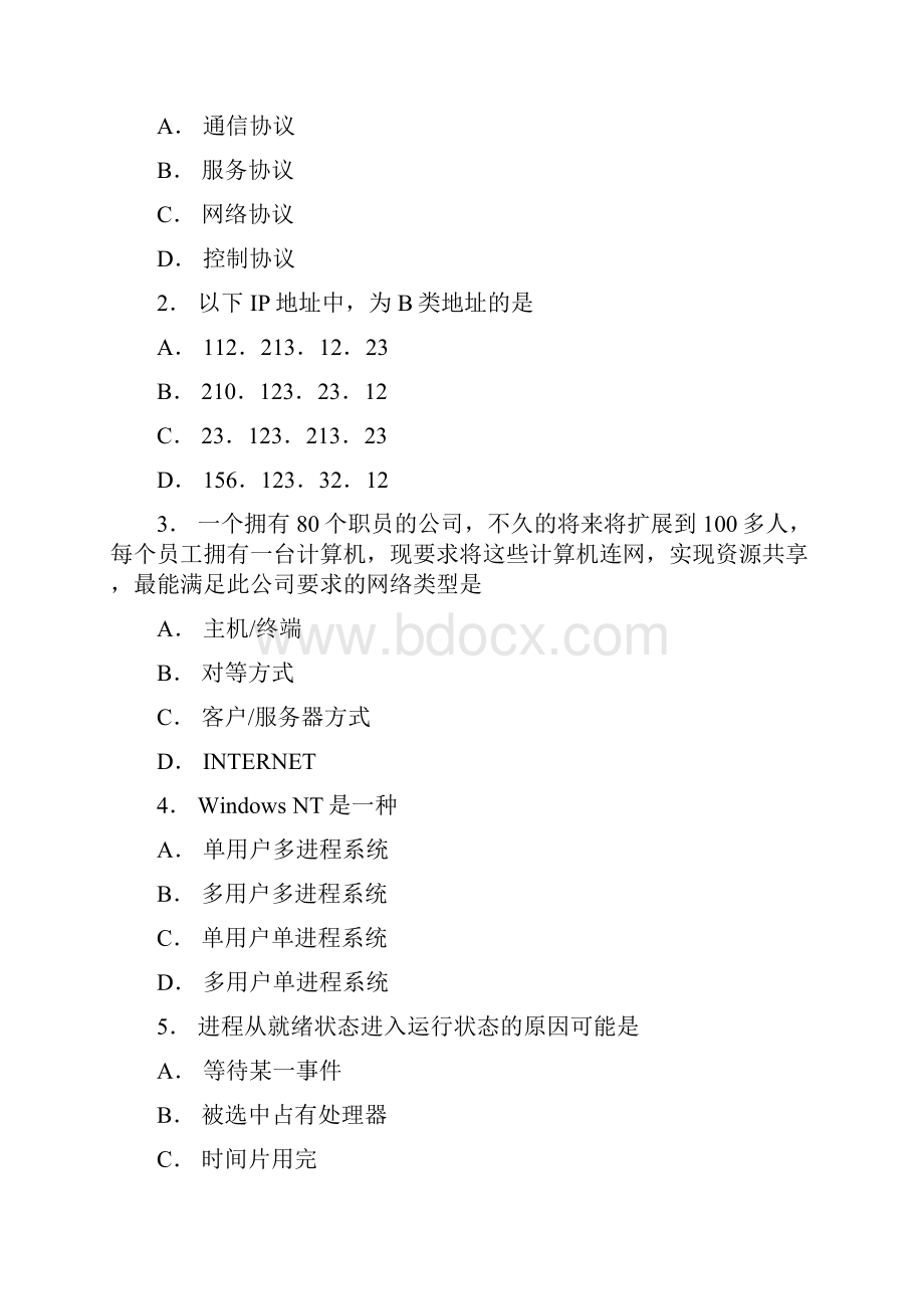 自考网络操作系统试题.docx_第2页