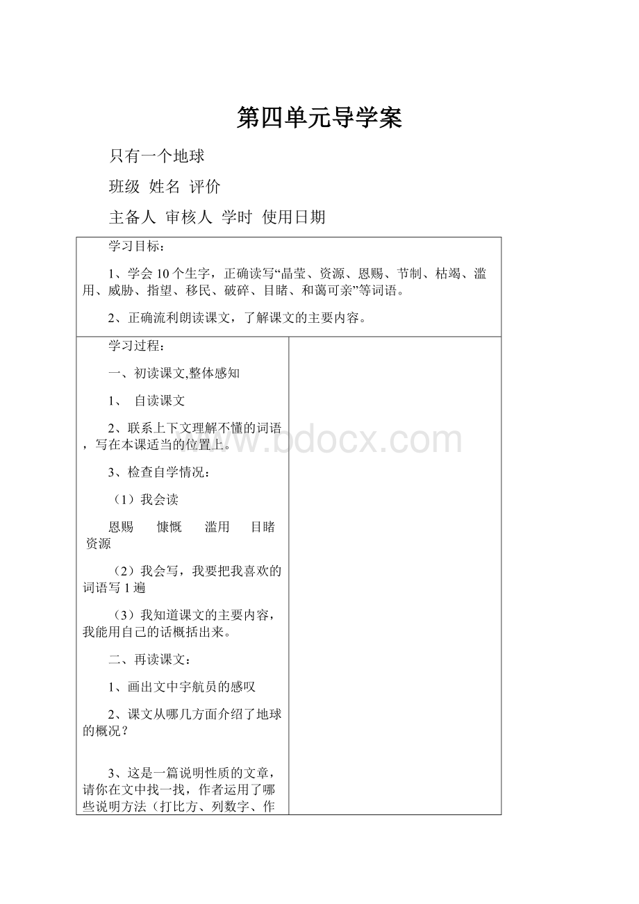 第四单元导学案.docx_第1页