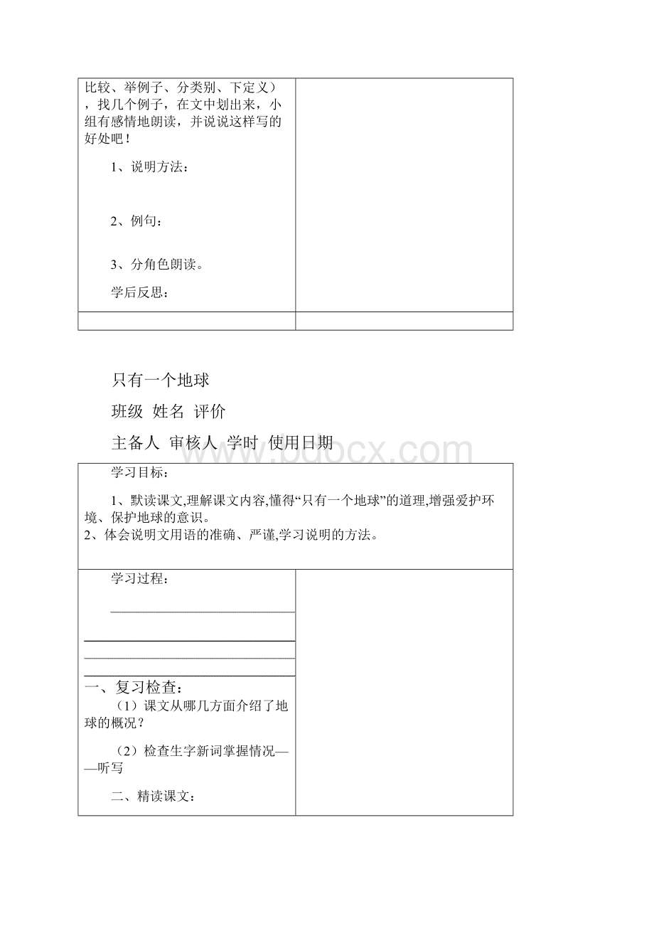 第四单元导学案.docx_第2页