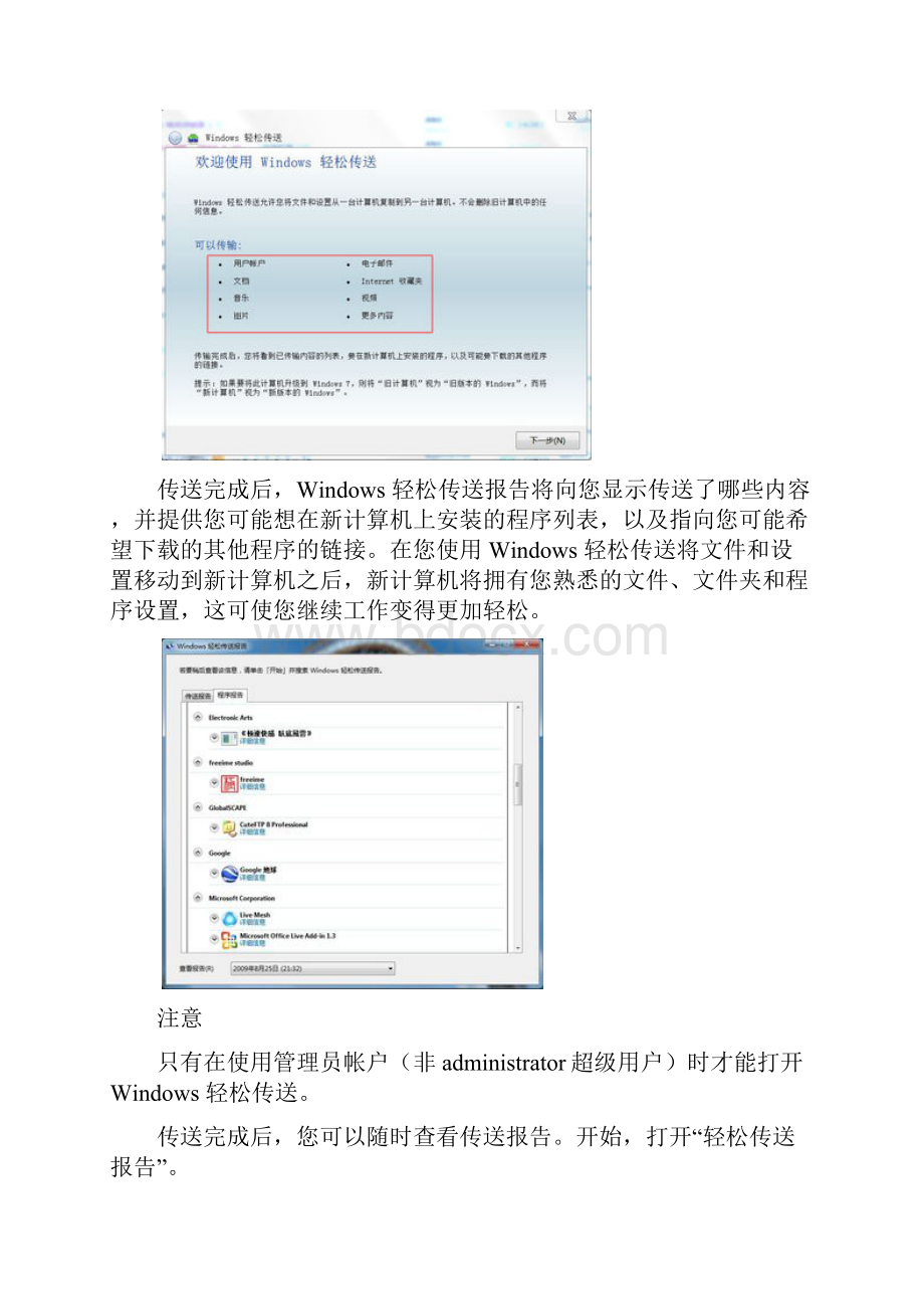 Windows 轻松传送.docx_第2页