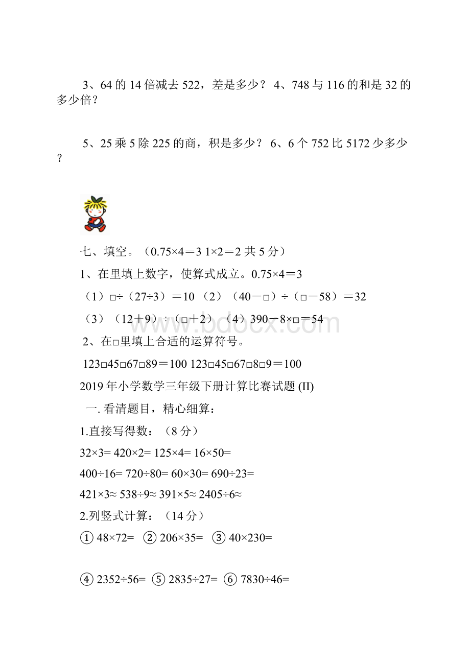 小学数学三年级下册计算比赛试题 II.docx_第3页