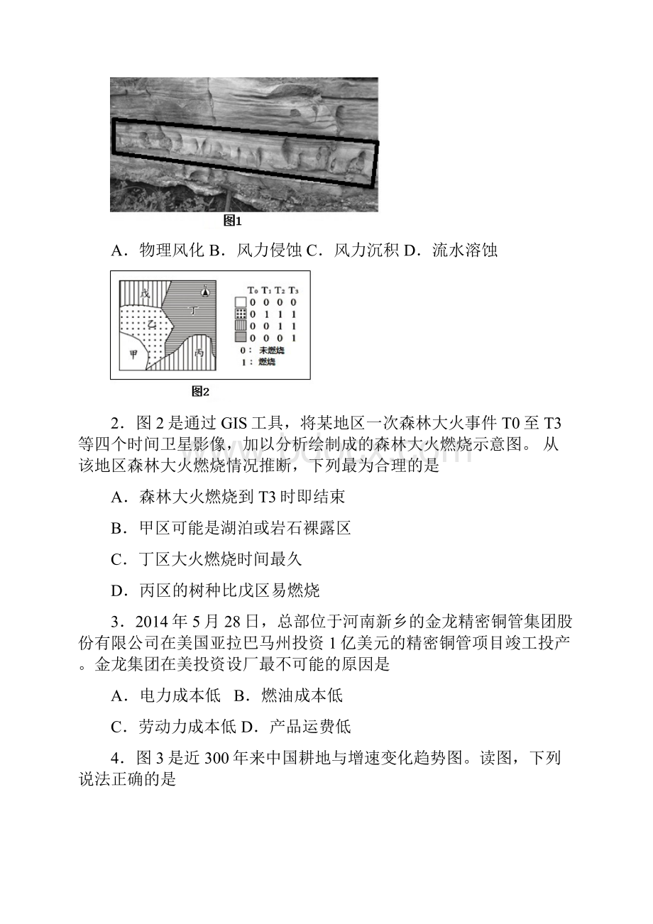 广东省华附广雅省实深中高三上学期期末四校联考文综试题.docx_第2页