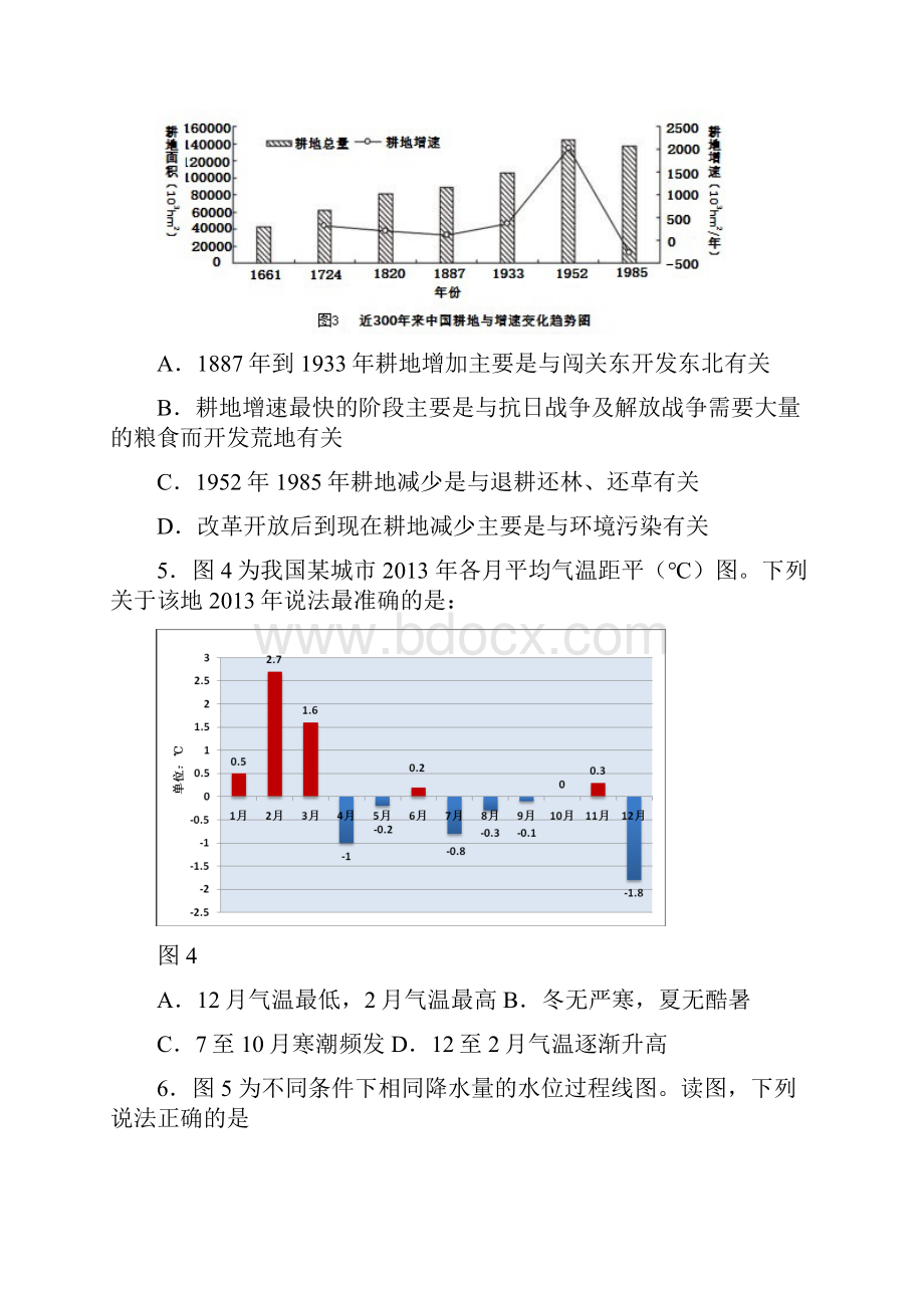 广东省华附广雅省实深中高三上学期期末四校联考文综试题.docx_第3页