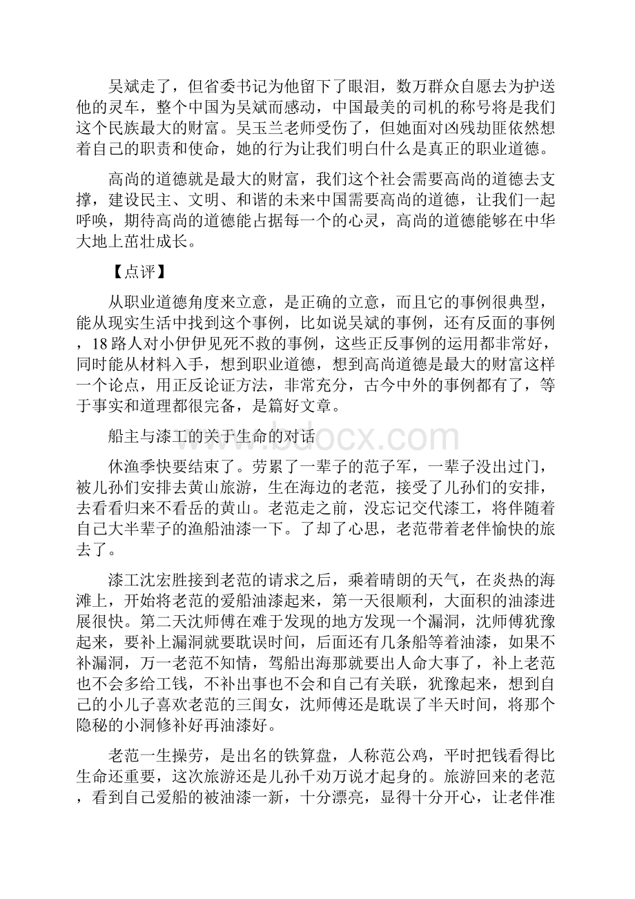 高考新课标卷海南省满分作文二十篇及点评.docx_第2页