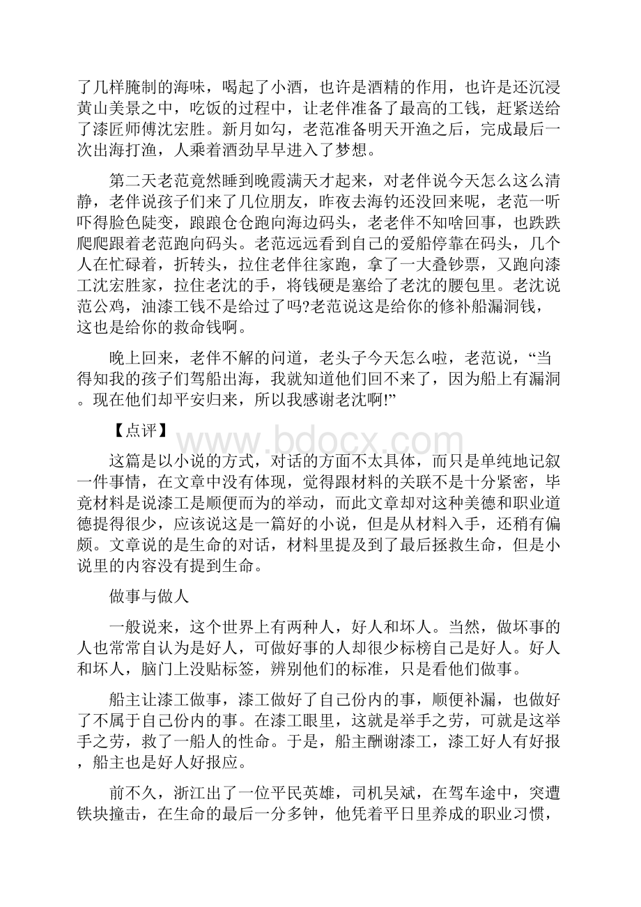 高考新课标卷海南省满分作文二十篇及点评.docx_第3页