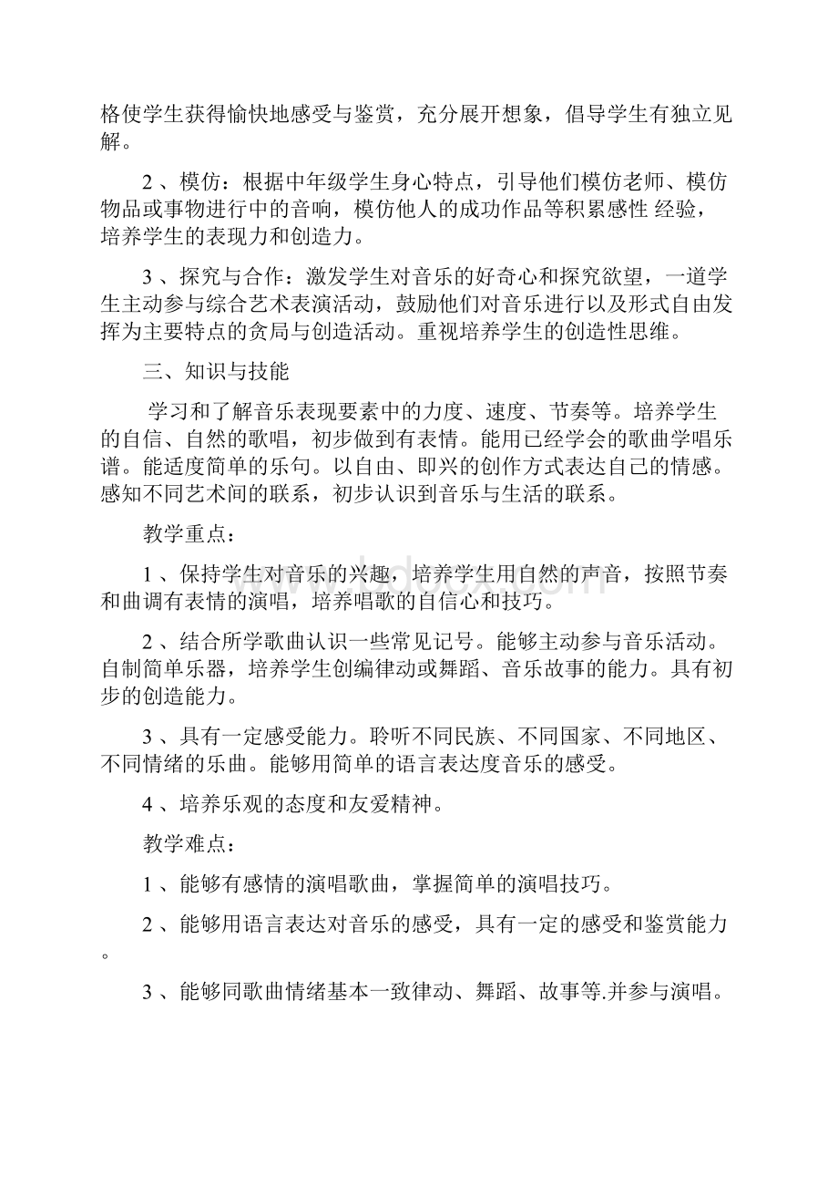 北京版小学三年级上音乐教案.docx_第2页