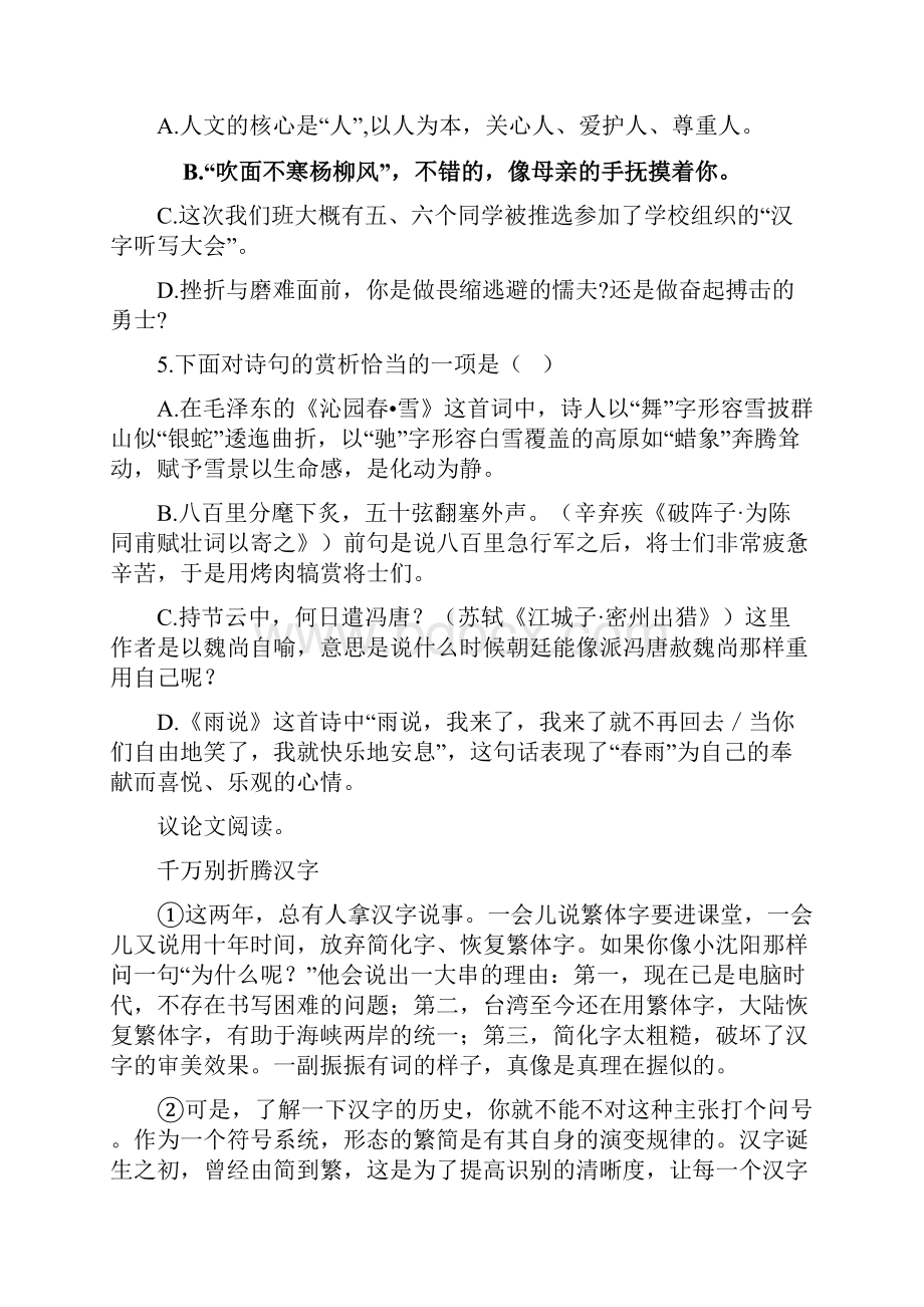 天津市宁河区届九年级语文上学期期中.docx_第2页