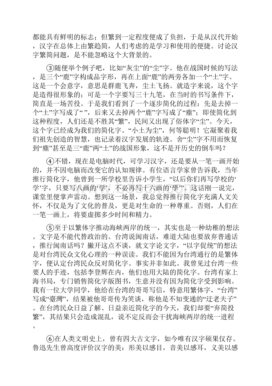 天津市宁河区届九年级语文上学期期中.docx_第3页