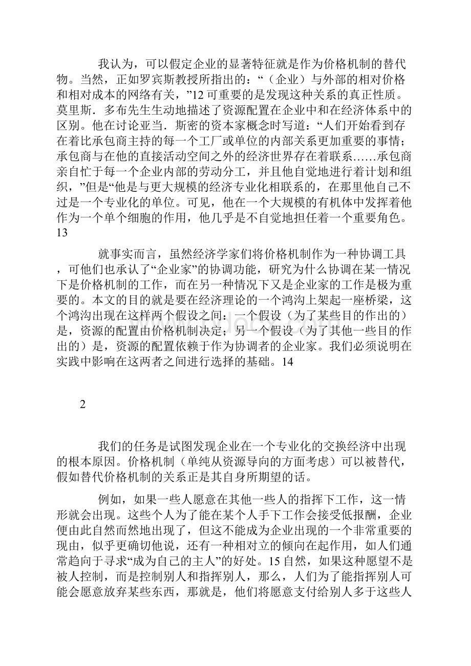 企业的性质.docx_第3页