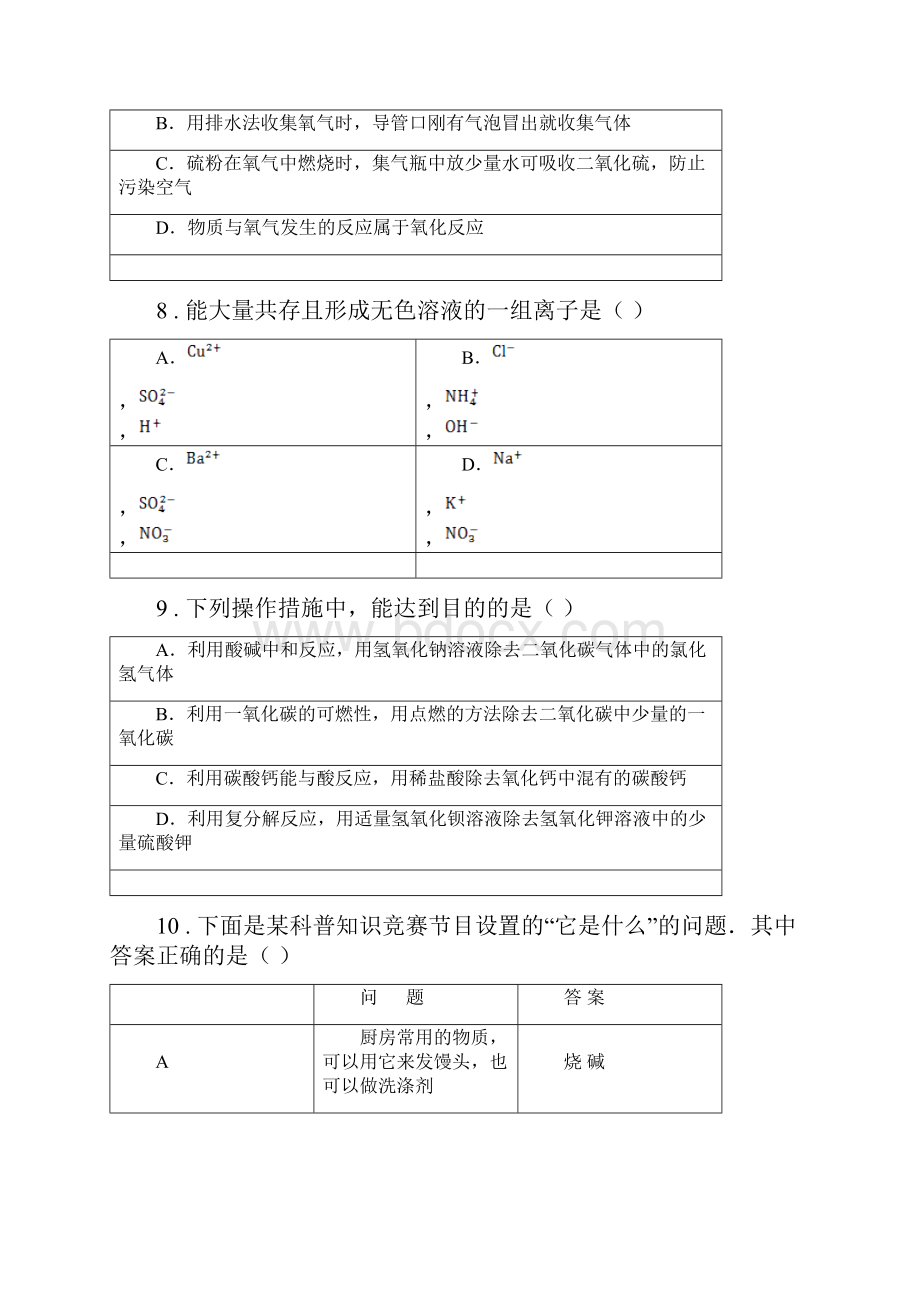 西安市九年级上学期期末考试化学试题A卷.docx_第3页