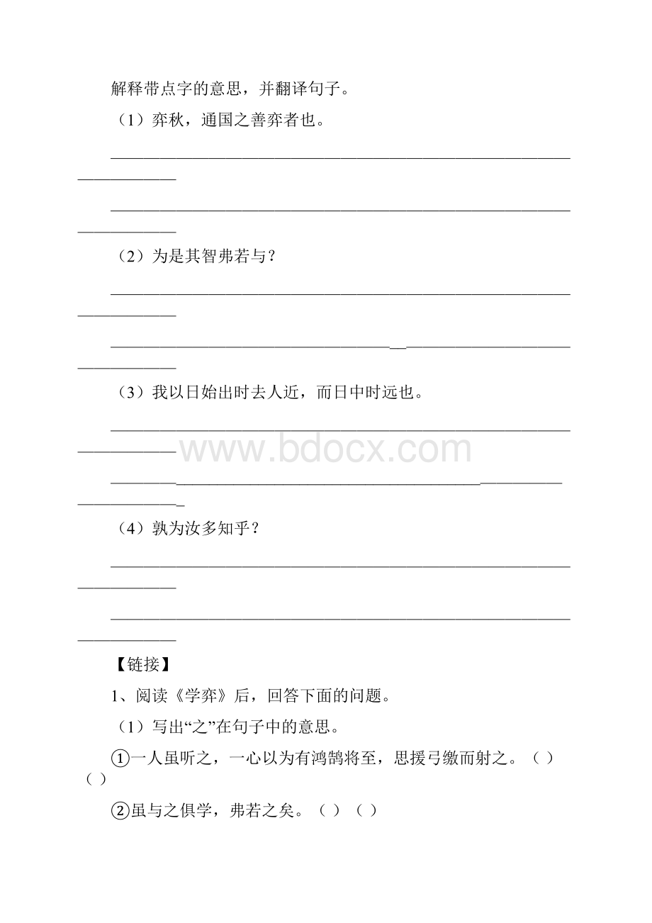 六年级语文试题六年级下册语文练习题及答案全套1.docx_第2页