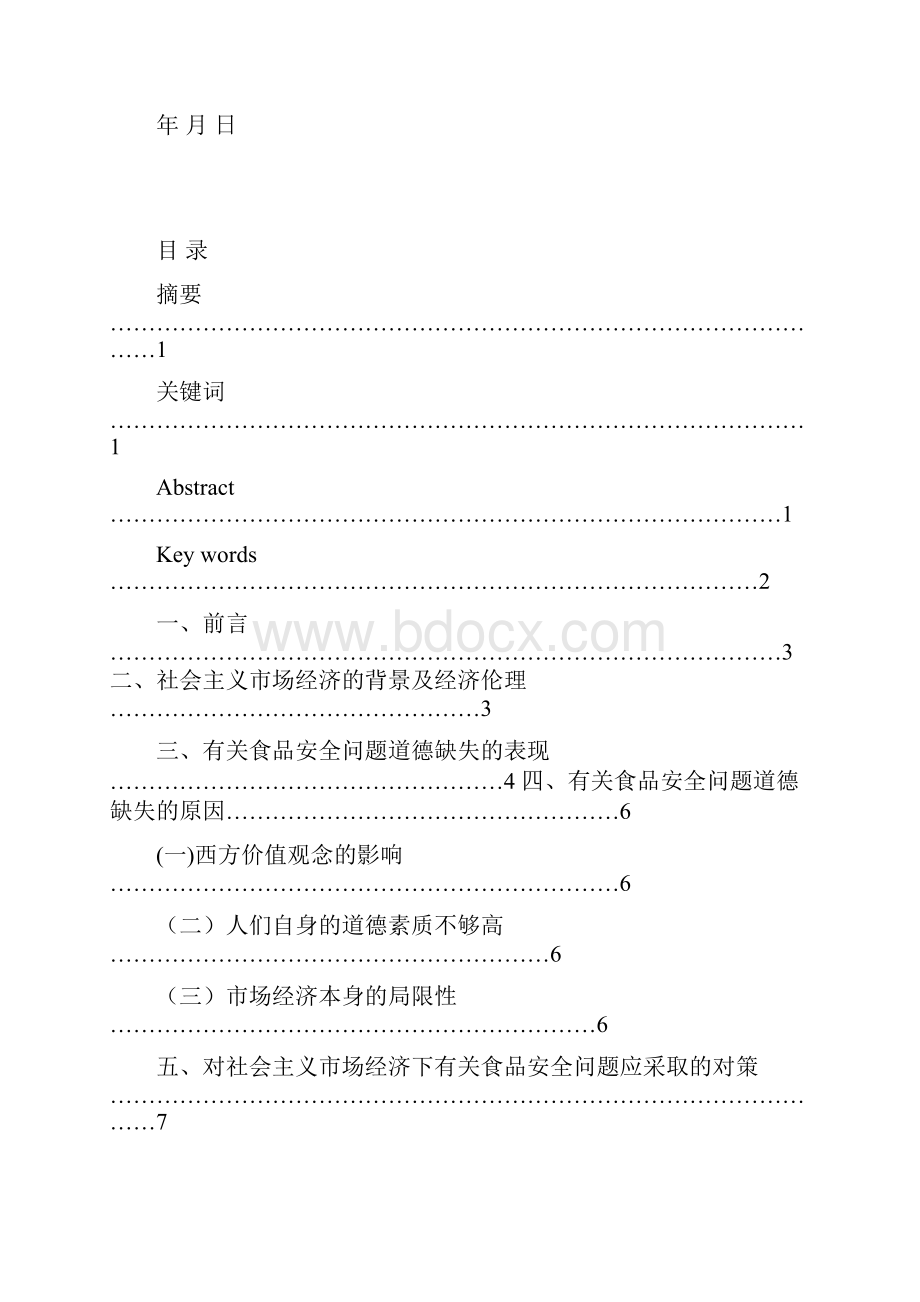 论社会主义市场经济.docx_第2页