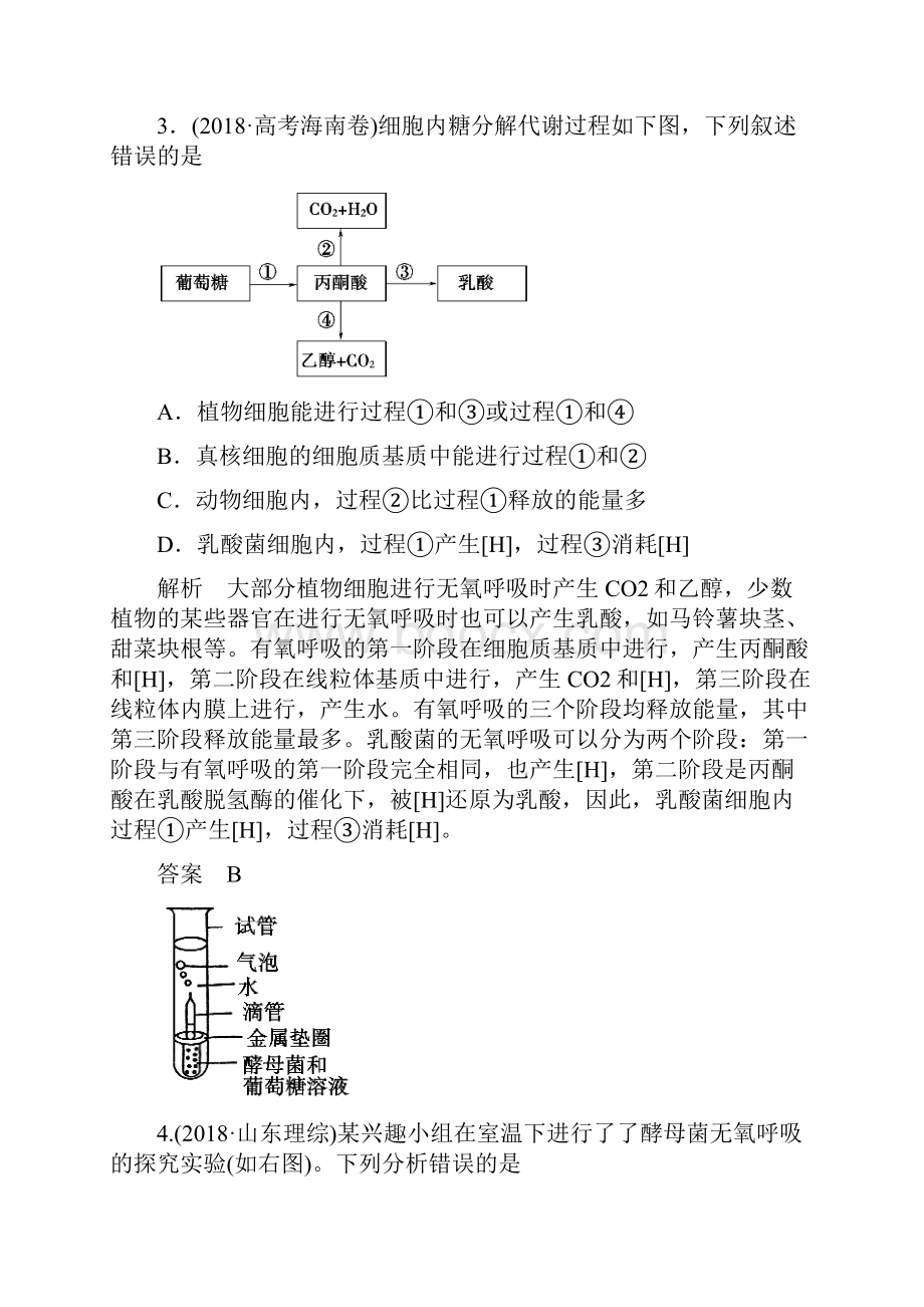 高一生物上学期知能达标训练25.docx_第2页