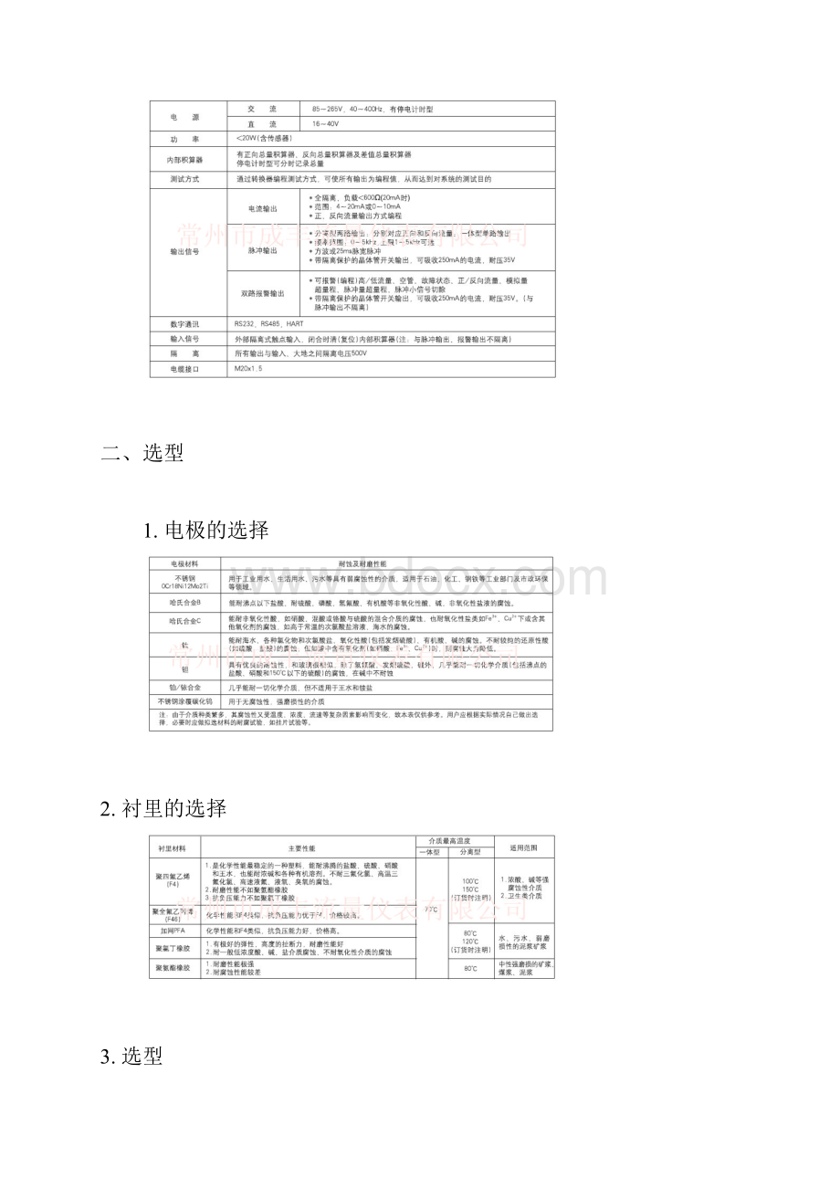 电磁流量计由电磁流量传感器和电磁流量转换器两大部分组成.docx_第3页