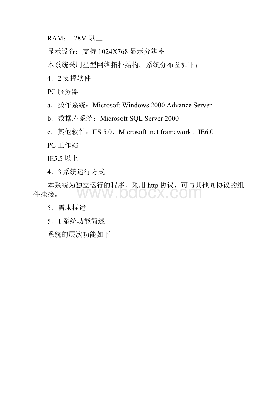 OA办公系统项目需求分析.docx_第3页