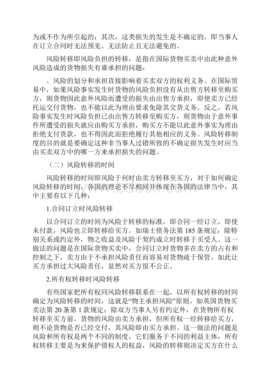 最新外贸大学毕业生论文汇总1毕业论文内芯.docx_第2页