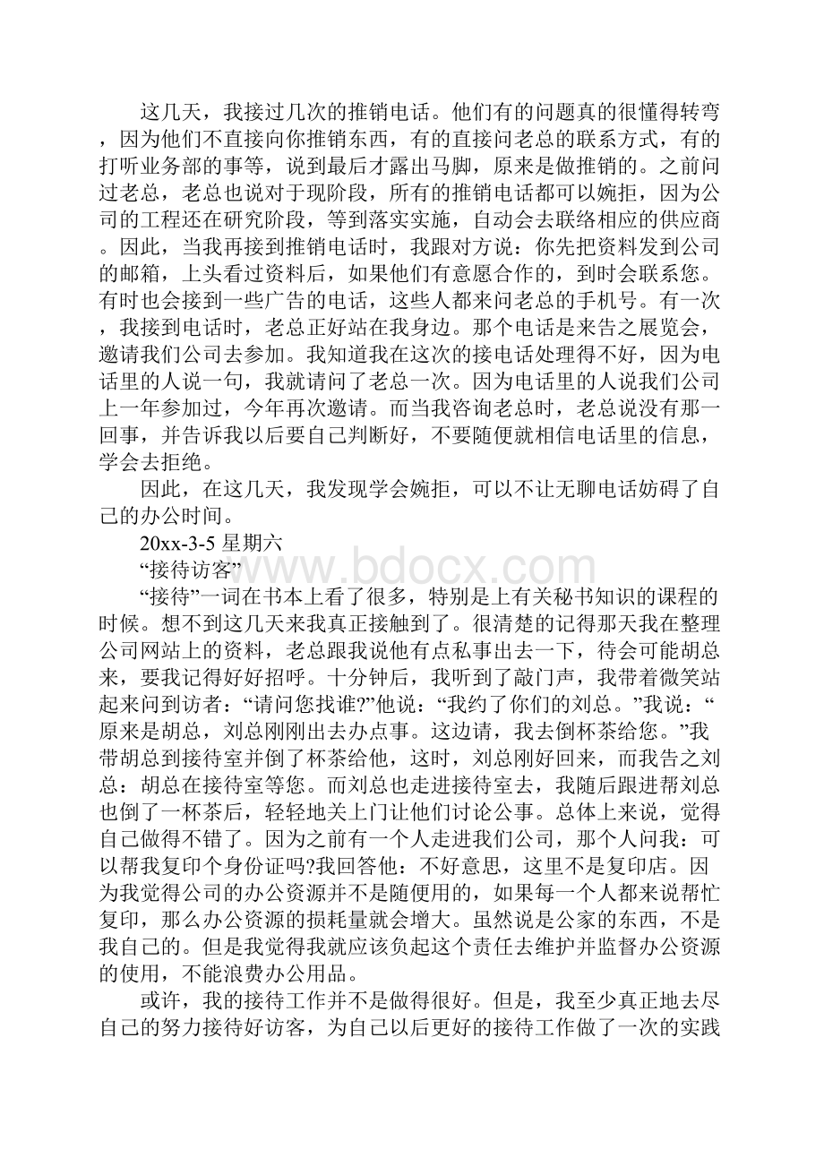 大学生行政实习周记大全.docx_第2页