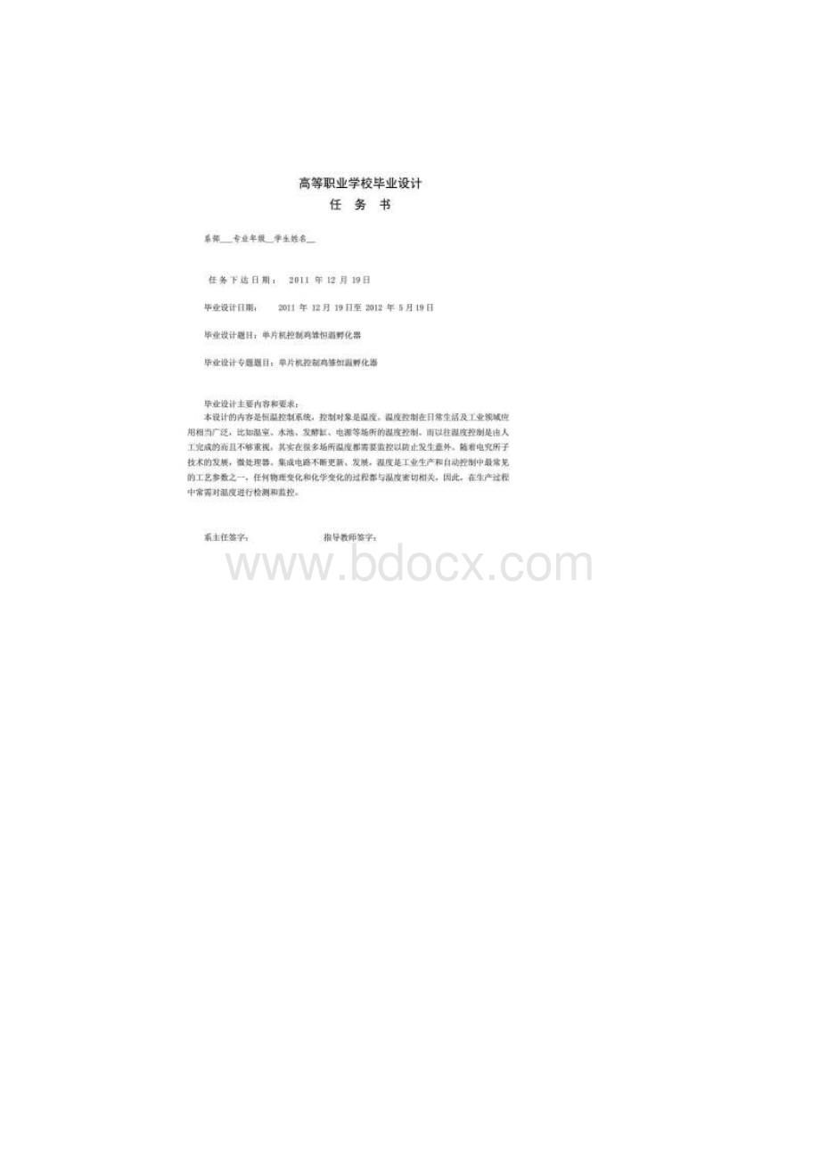 单片机智能控制鸡雏恒温孵化器设计论文本科学位论文.docx_第2页