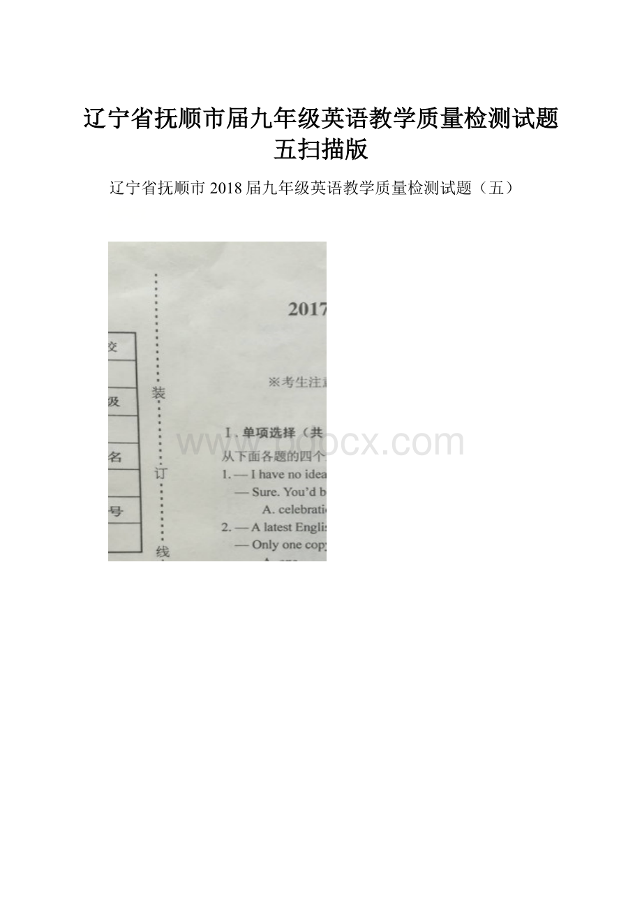 辽宁省抚顺市届九年级英语教学质量检测试题五扫描版.docx