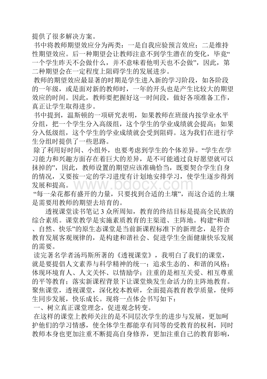 透视课堂读书笔记6篇.docx_第2页