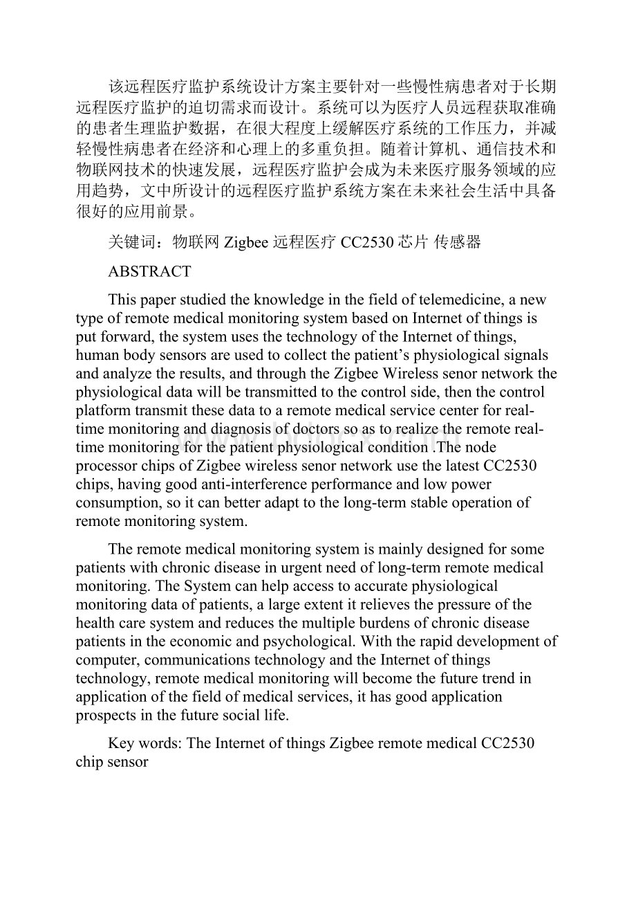 毕业论文一种基于物联网的医疗监护系统的设计与研究.docx_第2页