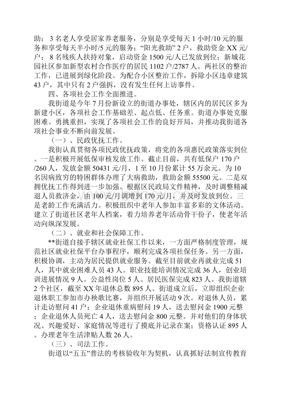 街道办事处及XX年工作总结和十二五及XX年工作计划.docx_第2页