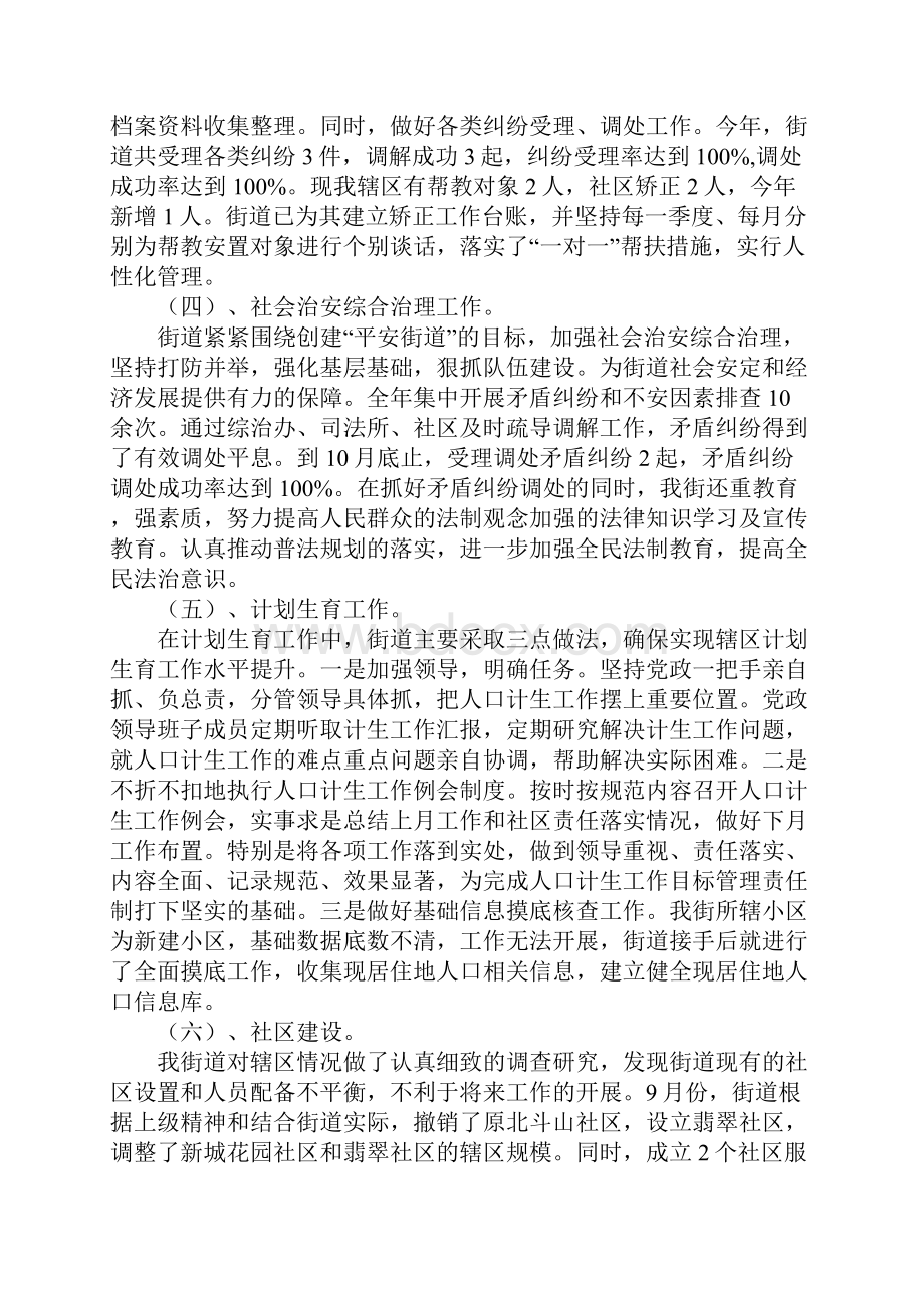 街道办事处及XX年工作总结和十二五及XX年工作计划.docx_第3页