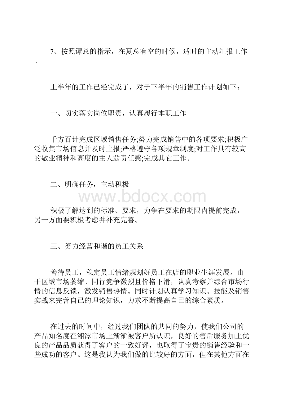 服装销售下半年工作计划.docx_第3页