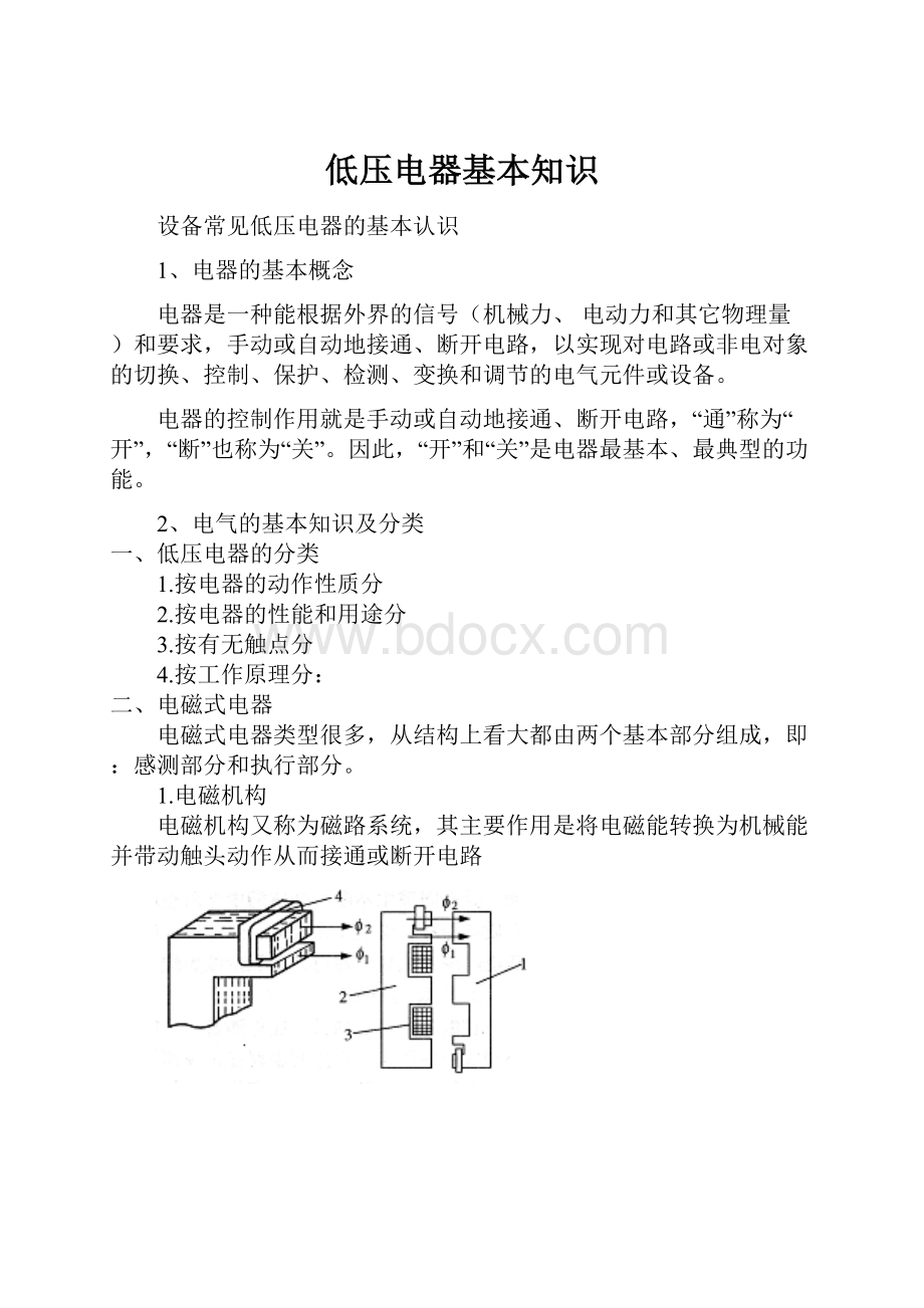 低压电器基本知识.docx