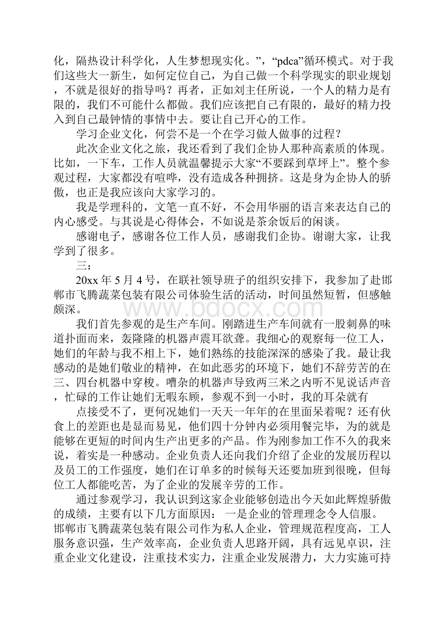 企业参观学习心得体会.docx_第3页