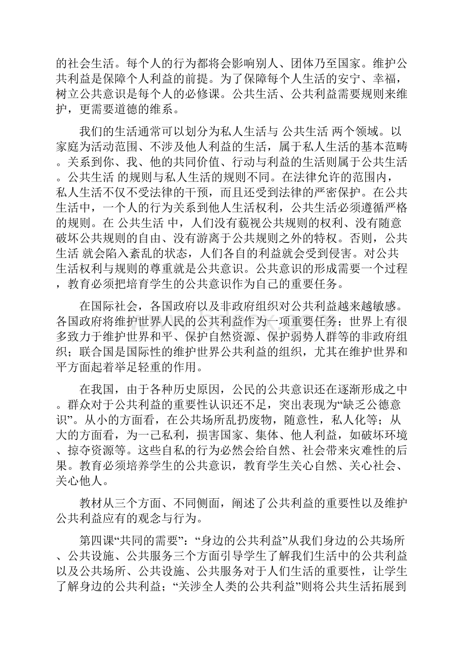 第四课《共同的需要》教案教科版八年级下doc.docx_第2页